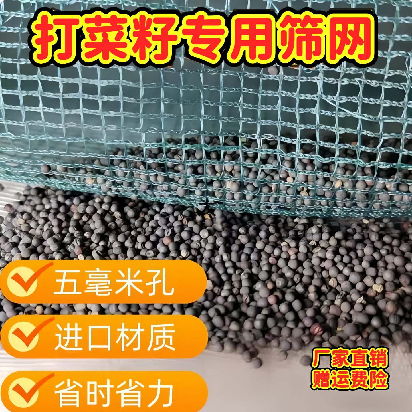 收油菜籽过滤网晒菜网神器打菜籽专用网晒东西的干货网家用晾晒网