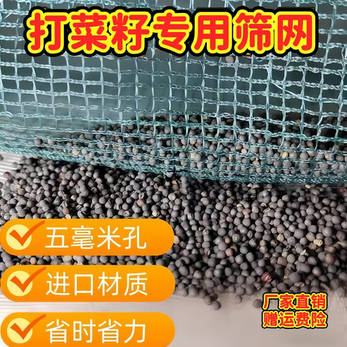 打菜籽神器筛菜籽网收油菜籽的工