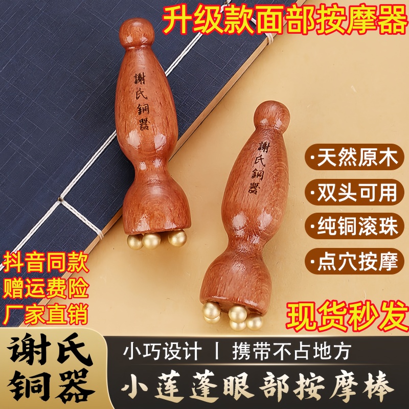 谢氏铜器小莲蓬黄铜珠面部按摩器