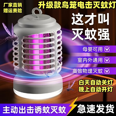 鸟笼电击灭蚊灯小夜灯家用露营室