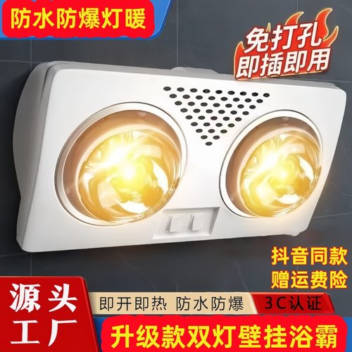 卫生间免打孔挂壁式取暖灯暖风暖