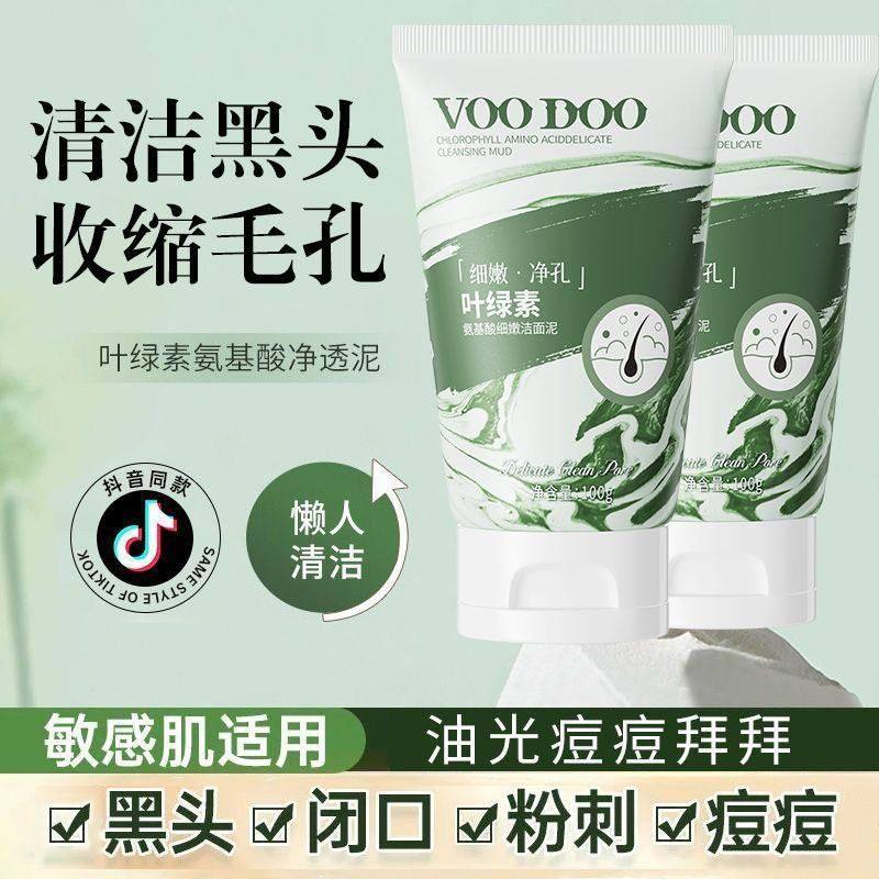 VOODOO叶绿素氨基酸洁面泥控油祛痘收缩毛孔深层清洁卸妆洗面奶,美发护发/假发,其它护发,淘宝优惠券,粉丝福利购,淘宝优惠卷