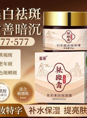 浓缩版377 577荻采美白祛斑霜淡斑减少斑点淡化黑色素补水OE面霜M