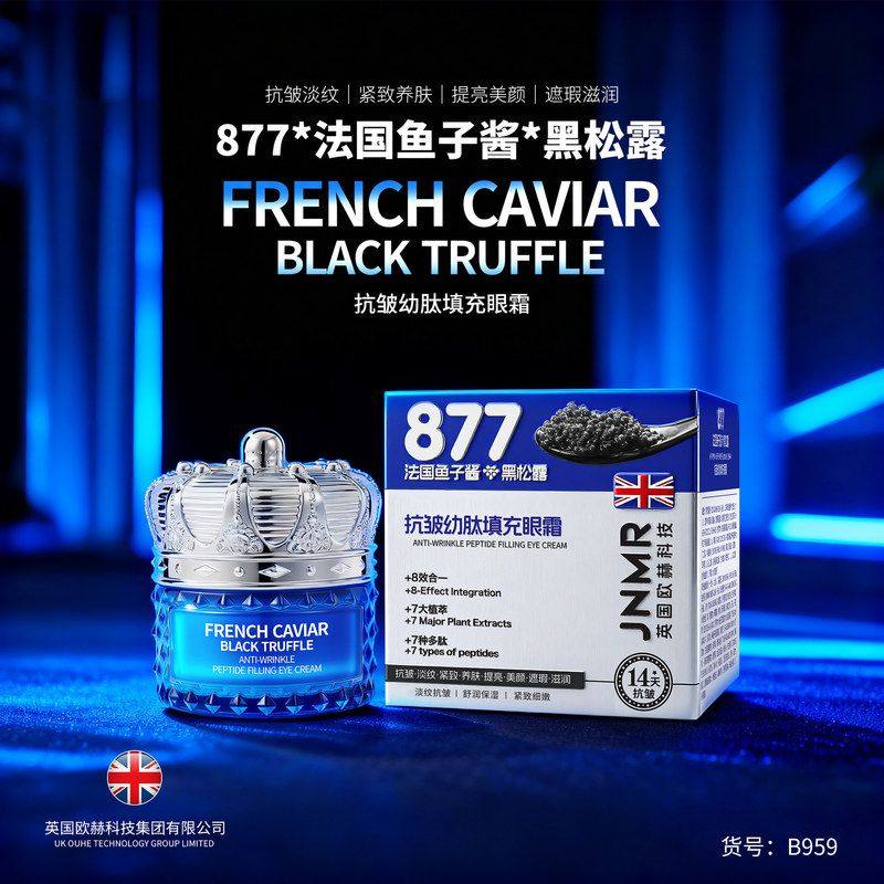 JNMR 877法国鱼子酱黑松露抗皱淡纹紧致养肤遮瑕滋润幼肽填充眼霜,美发护发/假发,其它护发,淘宝优惠券,粉丝福利购,淘宝优惠卷