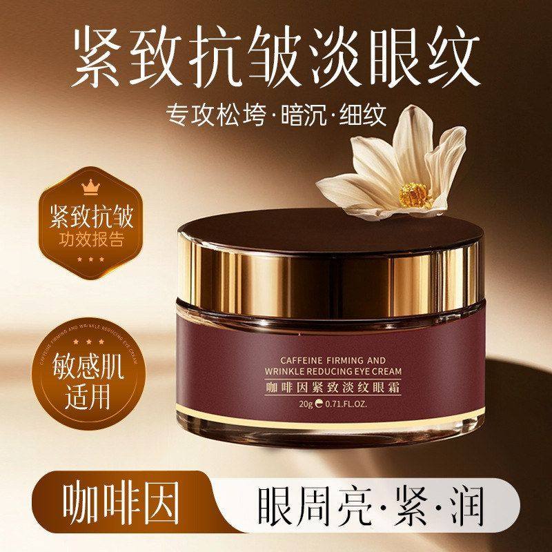 润凰咖啡因紧致淡纹眼霜提拉抗皱保湿滋润抚平眼纹提亮眼周眼霜,美发护发/假发,其它护发,淘宝优惠券,粉丝福利购,淘宝优惠卷