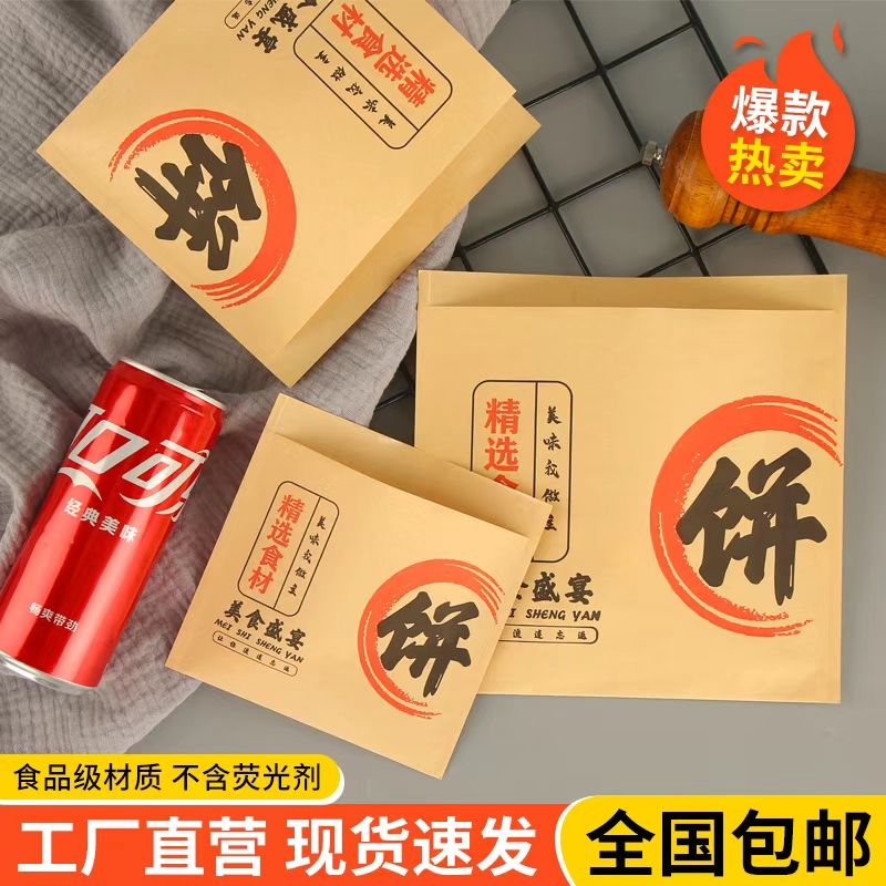 牛肉饼防油牛皮纸袋装葱油公婆酱香煎饼烧饼鲜肉馅饼灌饼打包袋