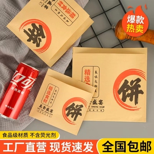 牛肉饼防油牛皮纸袋装葱油公婆酱香煎饼烧饼鲜肉馅饼灌饼打包袋