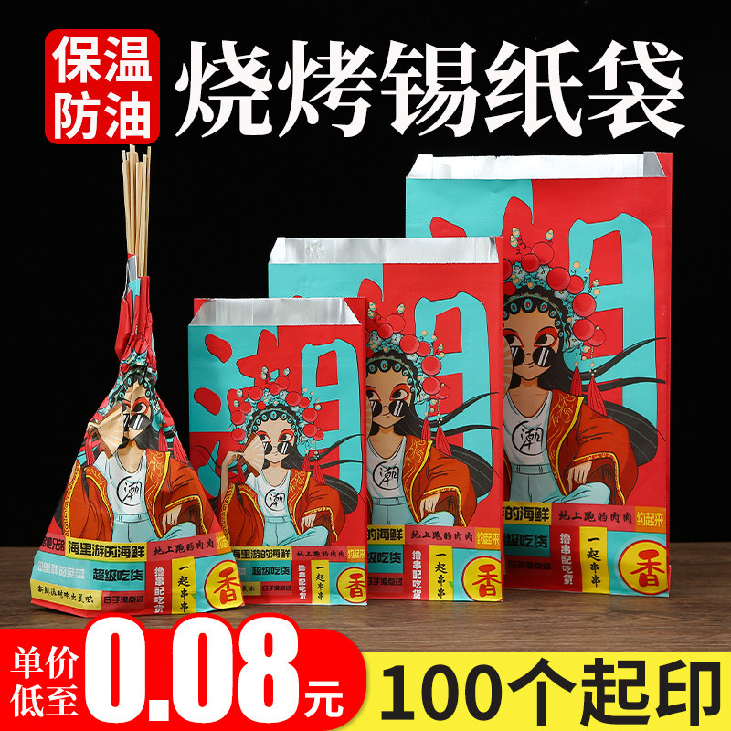 烧烤打包袋锡纸袋铝箔保温烤撸串