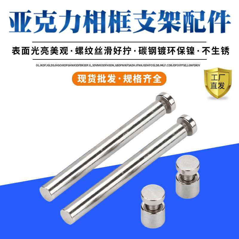 亚克力相框螺丝套装玻璃相框支架螺丝亚克力桌面支撑广告钉