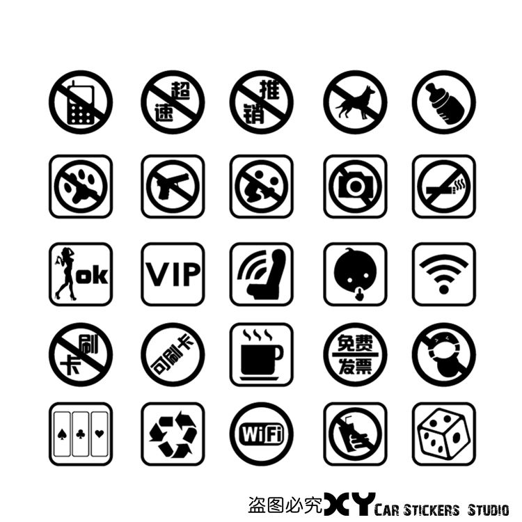 xy車贴 汽车个性搞笑趣味禁止吸烟警示贴纸 反光车身装饰贴 黑色