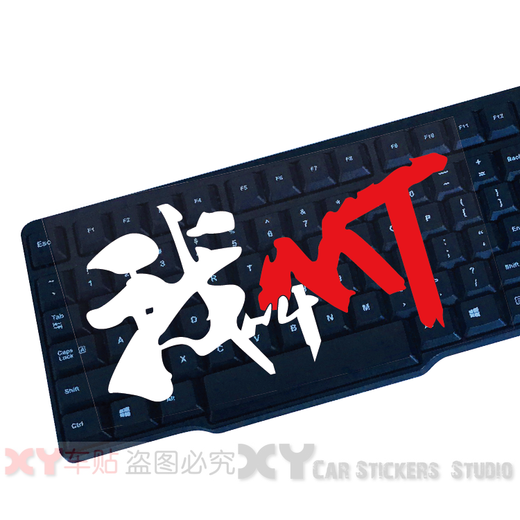 魔兽世界游戏搞笑车尾贴花