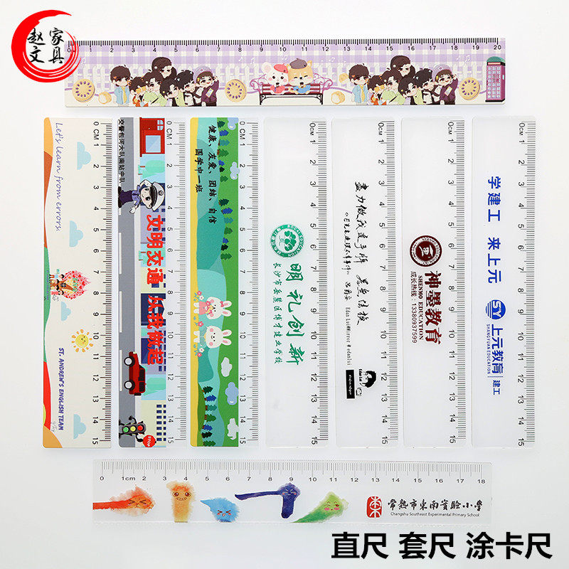 透明直尺定制logo定做二维码塑料格尺刻字印刷印字尺子套尺印广告