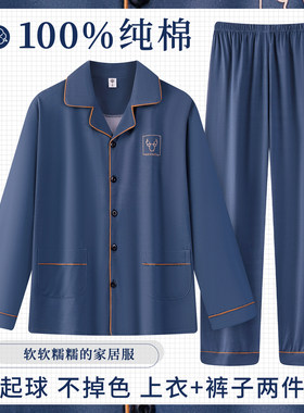 男士睡衣纯棉布料100全棉加大码开衫春秋长裤男款爸爸家居服套装