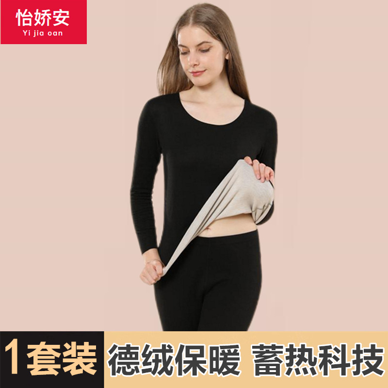 保暖内衣女士加厚加绒德无痕发热修身上衣打底衫秋衣秋裤套装冬季