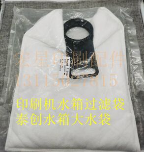 海德堡罗兰水袋 过滤袋 L6.187.2125水箱过滤袋 XL105泰创过滤袋