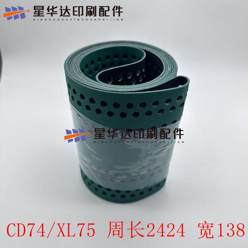 海德堡CD74 XL75飞达中央输纸皮带L2.020.014