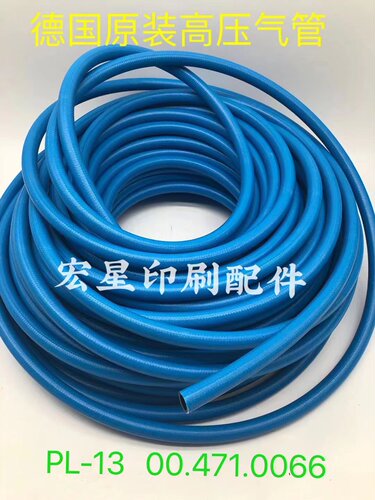 海德堡印刷机合压气管合压气缸气管PL-13 原装气管00.471.0066