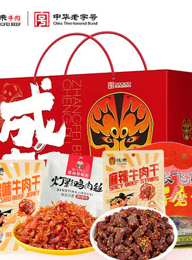 张飞牛肉(成都系列)牛转乾坤408g四川特产礼盒休闲零食成都发货