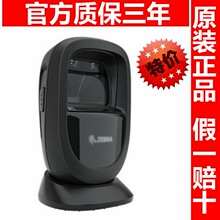 斑马ZEBRA讯宝Symbol DS9208/DS9308条码扫描枪扫码平台二维码器