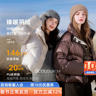 【防水易打理】三彩2025冬季新款90白鸭绒羽绒服短款小个子M女