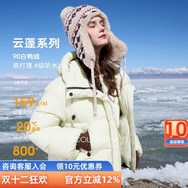 【高蓬高充绒】三彩2025冬季新款防水易打理90白鸭绒羽绒服M女