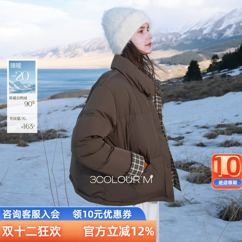 三彩2025冬季新款格纹拼接立领羽绒服90白鸭绒面包服短款M女