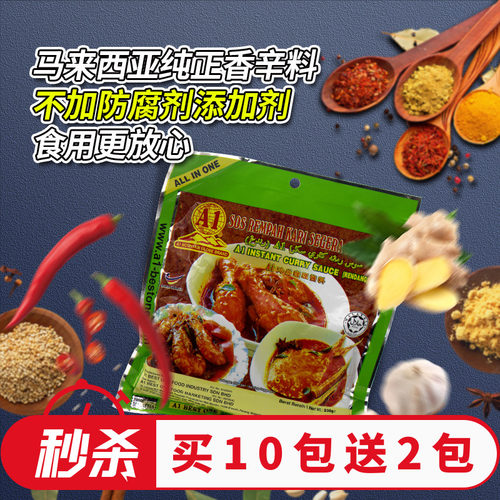 马来西亚进口a1咖喱酱香辣味230g