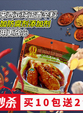 马来西亚进口A1肉类咖喱酱即煮蔬菜海鲜咖喱鸡鱼蛋商用调味酱230g
