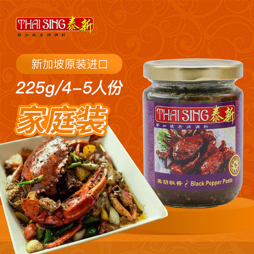 新加坡进口泰新黑胡椒螃蟹酱 螃蟹即煮调味料black pepper paste