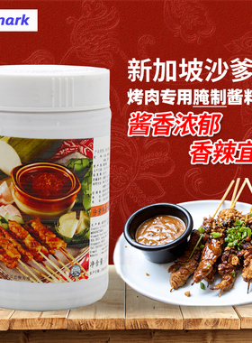 新加坡进口威信牌沙爹腌酱烧烤串调味腌酱Satay Seasoning Paste