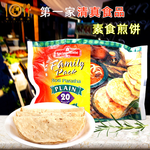新加坡印度煎饼原味印度手抓饼