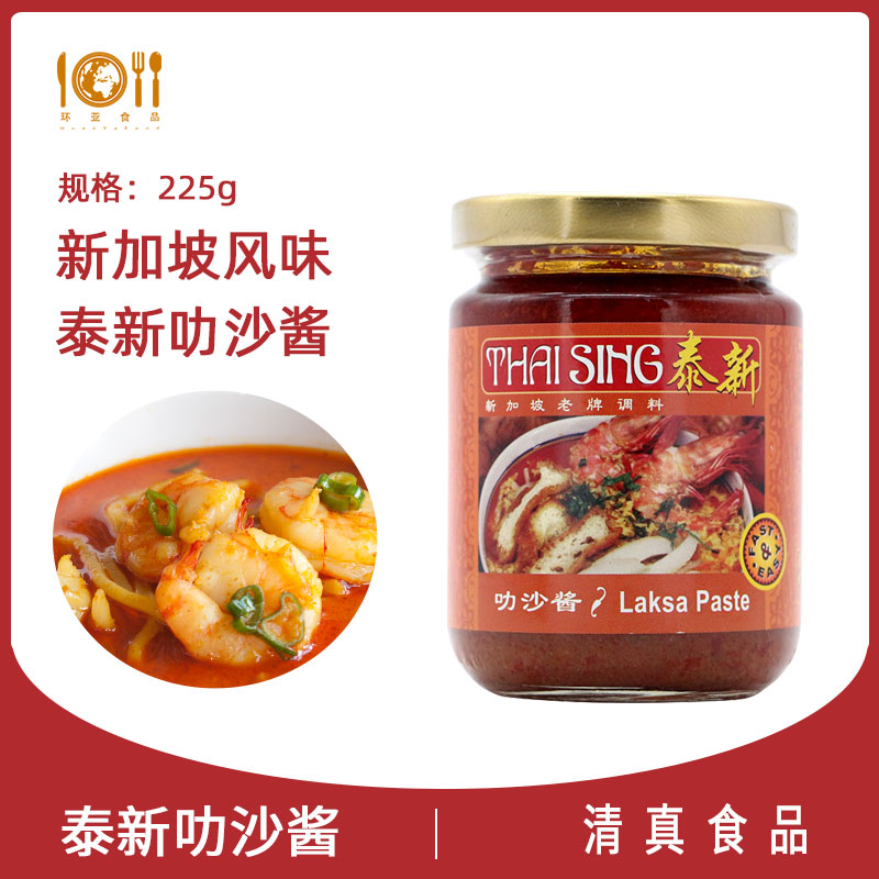 laksa pasta新加坡进口叻沙酱料喇沙酱海鲜面酱泰新叻沙咖喱酱1kg-封面