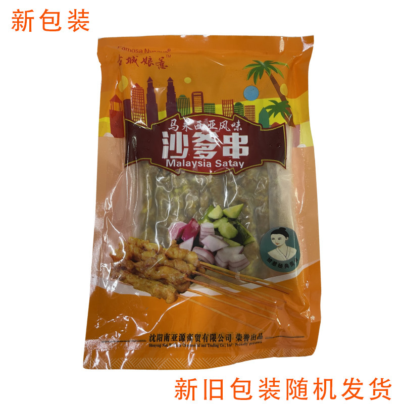 古城娘惹沙爹鸡肉串烧烤串腌制冷冻半成品20串chicken meat satay