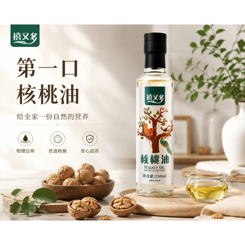 禧又多250ml低温冷榨核桃油