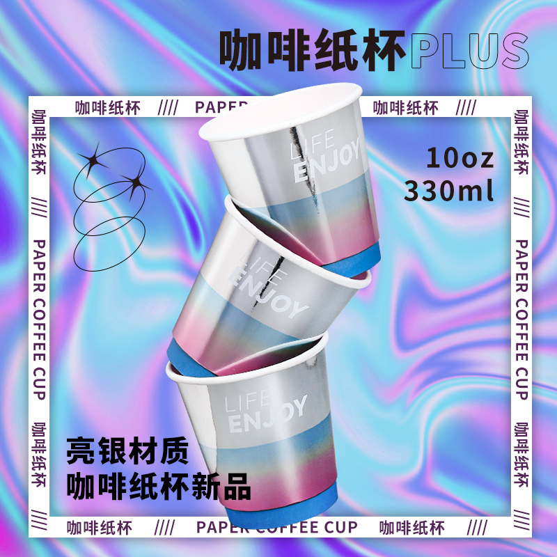 一次性咖啡杯带盖外带纸杯子奶茶定制300ml热饮网红创意高档精致