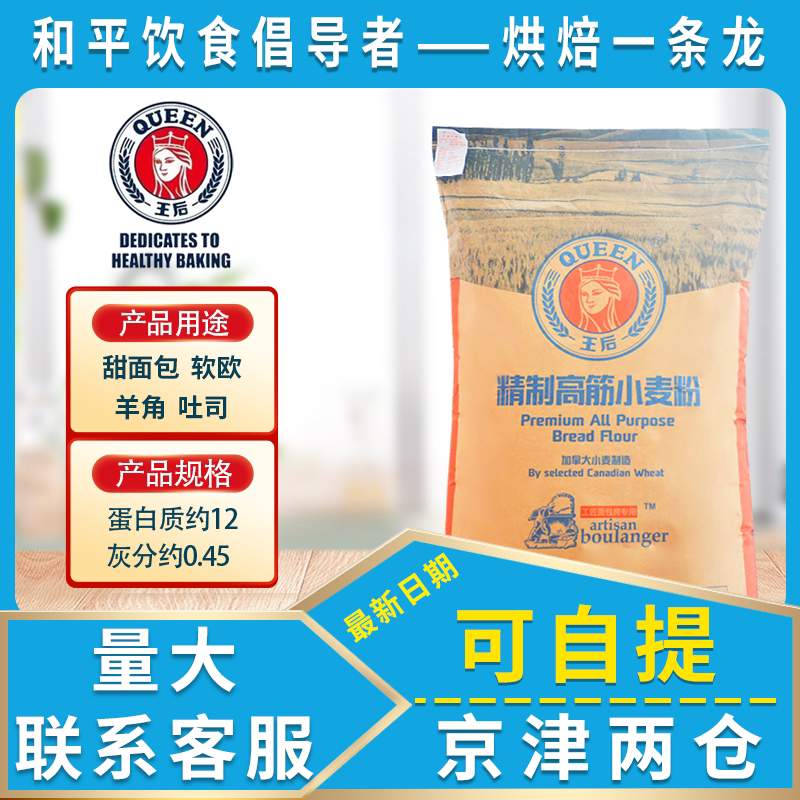 王后高筋面粉小麦粉 软欧面包 烘焙原料商用25kg