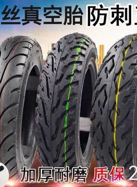 电动车轮胎14X2.50/300/350-10真空胎16X2.125/2.5/3.0加厚钢丝胎