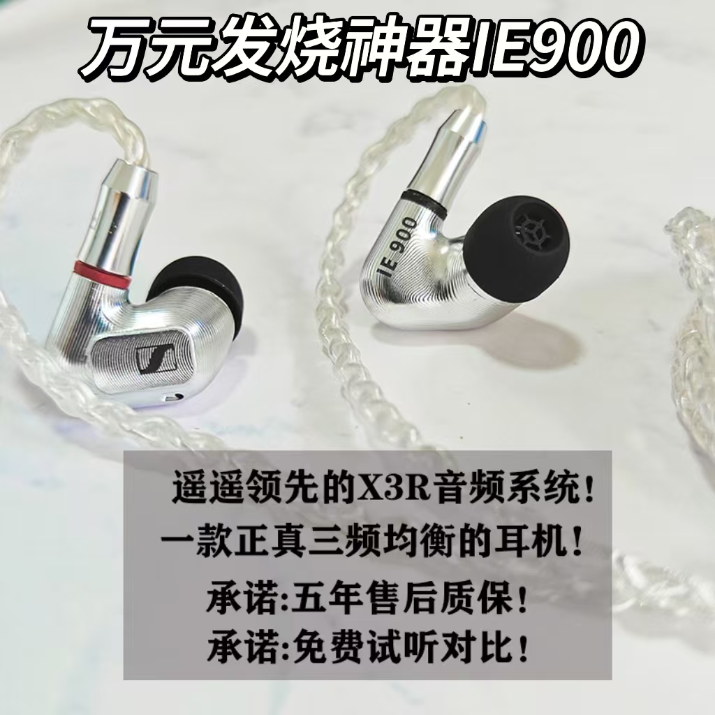 森海ie900diy定制监听耳麦耳机