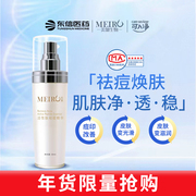 美洳活性肽祛痘精华30ml
