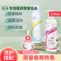 私处洗护液抑菌洗液草本内阴冲洗私处护理液外阴/26年11月到期