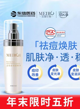 美洳活性肽祛痘精华30ml寡肽精华祛痘男女植萃精华【有效期202604