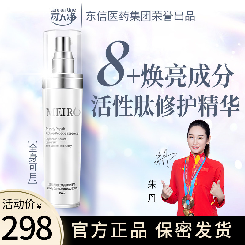 可人净美洳活性肽嫩红焕亮修护精华嫩红素外阴部腋窝臀