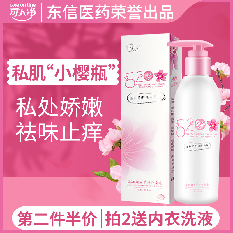 可人净私处洗护液护理女外阴氨基酸抑菌液私密痒去味男屁股清洗液
