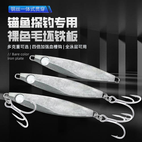 路亚毛坯铁板饵锚鱼探钓专用远投淡水海钓通用鳜鱼鲈鱼鱼饵假饵