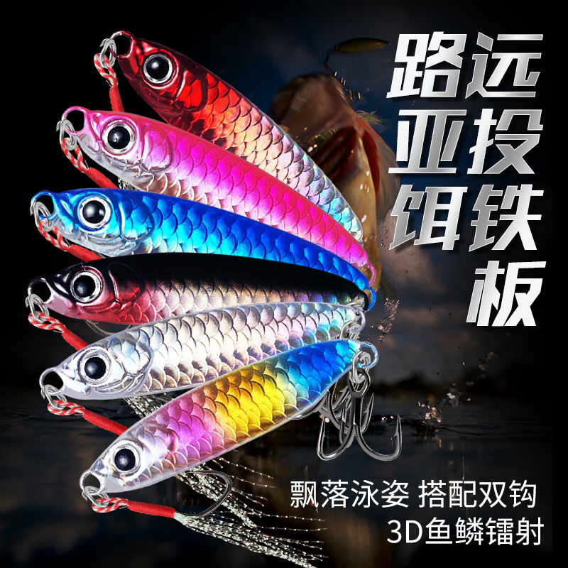 远投鱼鳞飘落铁板路亚假饵双钩淡水海钓鲈鱼鳜鱼翘嘴通杀仿真鱼饵