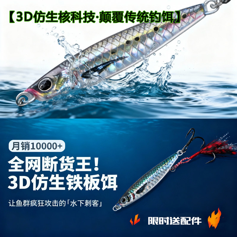 爆款3D仿生远投铁板路亚饵远投沉水颤覆传统钓饵翘嘴专用假饵套装,户外/登山/野营/旅行用品,路亚饵,淘宝优惠券,粉丝福利购,淘宝优惠卷