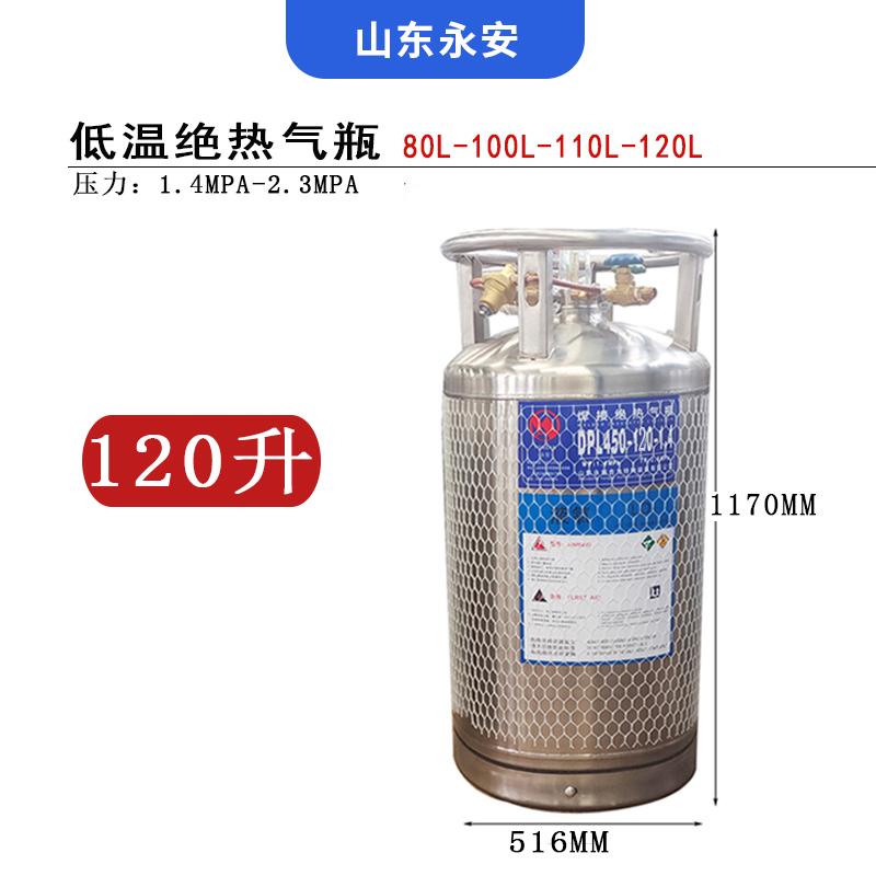 鱼车液氧永安不锈钢杜瓦罐120升
