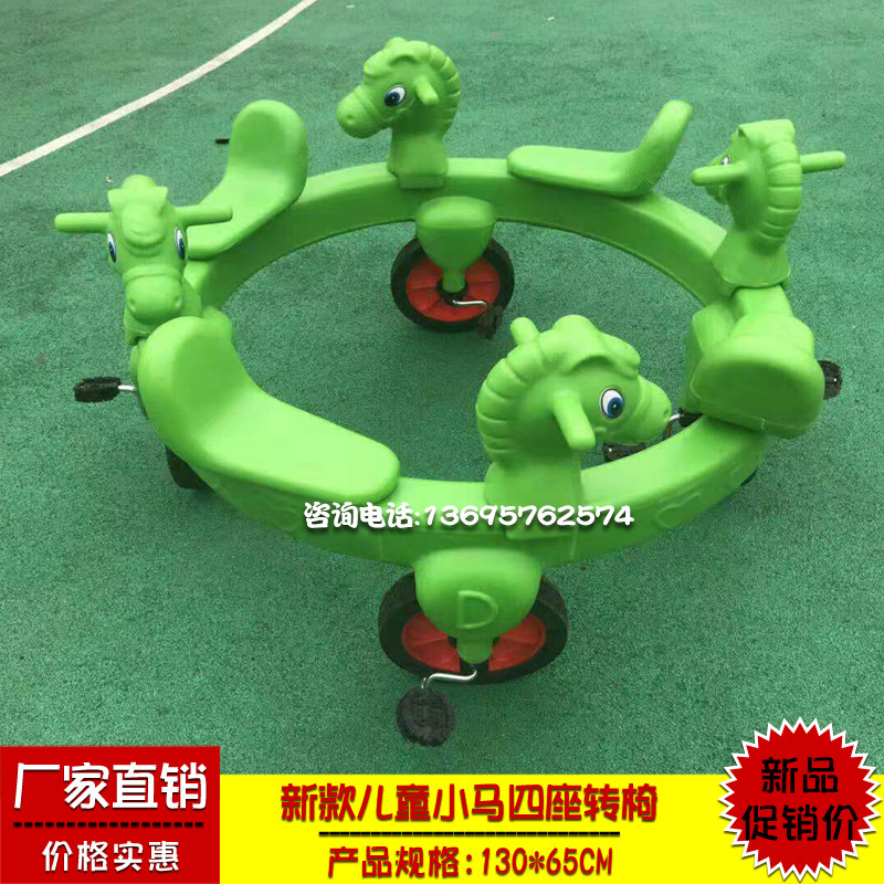 幼儿园塑料卡通转盘玩具游乐场