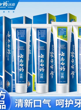 云南牙膏薄荷香型口臭口气清新改善牙龈问题囤货装官方正品