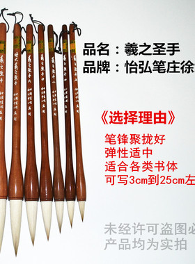 怡弘笔庄徐大成毛笔羲之圣手狼羊兼毫大楷草书国画套装湖笔包邮